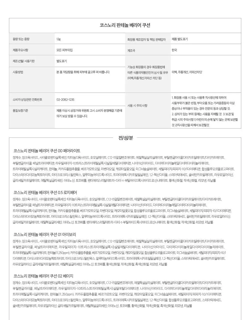 [수분쿠션] 코스노리 판테놀 비건 글로우 쿠션 상세페이지 40